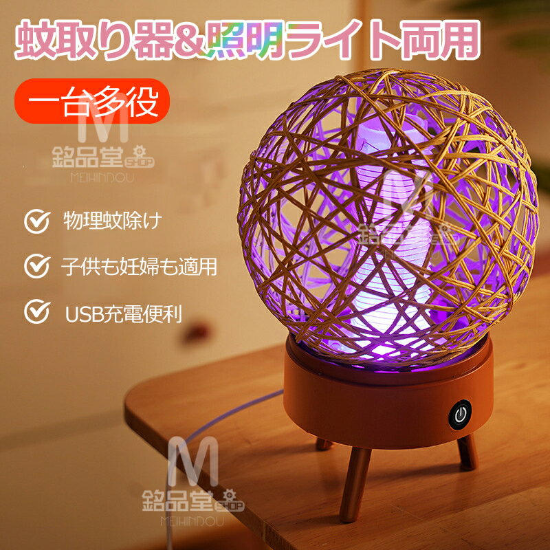 [電撃殺虫器&LED照明ライト両用] 電撃殺虫器 電撃殺虫機 虫取り機 蚊取り器 捕虫器 誘蛾灯 UV光源誘引式捕虫器 コバエ取り機 電撃殺虫灯 コバエ撃退 殺虫機 省エネ 殺虫ライト 薬剤不要 無害 子供 大人 屋外屋内 虫よけ 蚊取り器 蚊駆除 蚊よけ 虫対策用品 虫除け 蚊対策