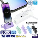 【PSE認証済】大容量 モバイルバッテリー 小型 5000mAh 直接充電 LED残量表示 飛行機OK 超軽量 スマホスタンド付き コネクター内蔵 持ち運びやすい 懐中電灯 コードレス コンパクト 急速充電 可愛い ミニ スマホ充電器 携帯バッテリー おしゃれ携帯充電器iPhone iPad Android