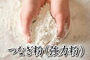 【即納】つなぎ粉 1kg 小麦 粉 つなぎ そば粉 蕎麦 無添加 そば そば粉 蕎麦 つながる 繫ぎ粉 そば打ちを左右する 繋粉 そば打ち 専用 そば粉 打ち粉 必需品 つなぎ そば打ち 蕎麦打ち 人気 そば研 そばけん 健康 おすすめ 贈り物 ギフト プレゼント 母の日 父の日