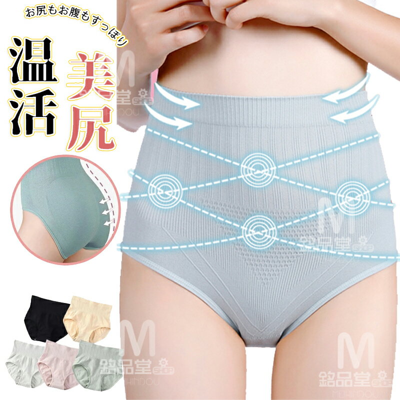★5枚セット★ 温活ショーツ あったか ハイウェストショーツ レディースショーツ 深め 桃尻フィット 締め付けない シームレス ショーツ ヒップアップショーツ ...