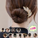 【10個セット】【33種から選べる】ヘアピン シュシュ ヘア飾り ヘアアクセサリー 韓国 ヘアクリップ カチューシャ バレッタ まとめ髪 髪飾り パッチン 髪留...