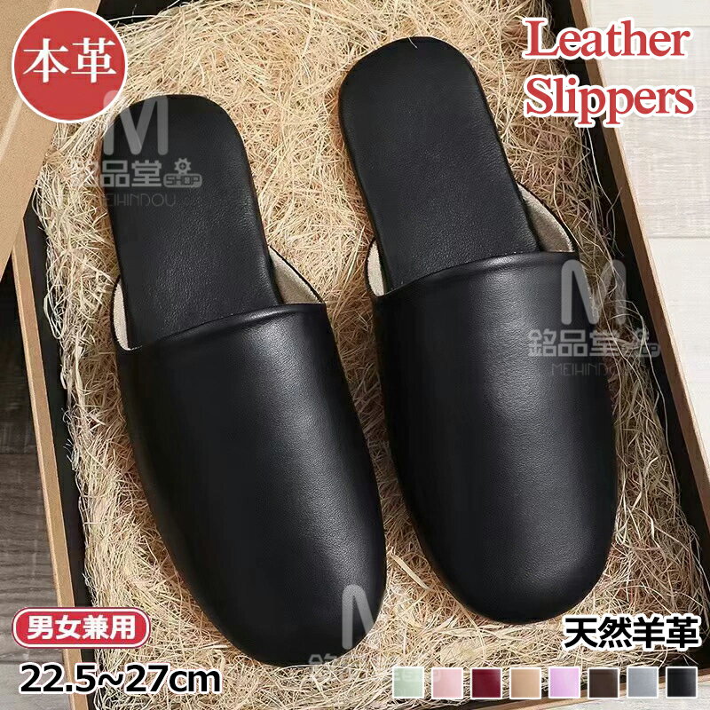 スリッパ 本革 天然羊革 レディース メンズ シンプル おしゃれ 高級 柔らかい 消音スリッパ 上履き 履き心地良い 婦人 女性 男性 静音で軽量 滑り止め 履きやすく ルームシューズ ルームスリッパ オフィス 室内履き 男女兼用 プレゼント ギフト 上質 軽い 自宅 サロン 来客用