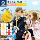 レインコート キッズ 子供用 110-150cm 軽量 透湿 レインウェア 撥水加工 ランドセル対応 かわいい おしゃれ レインポンチョ アウトドア 通学 保育...