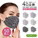 【50枚入り】4D立体マスク 不織布マスク 快適 小顔効果 マスク美人 使い捨てマスク ウイルス N95 同等 ウイルス ほこり レース 魚型 魚形 4層フィルター構造 口紅に付きにくい おしゃれ 衛生マスク 通気性 弾力耳ひも 女性 uvカット 個包装 送料無料