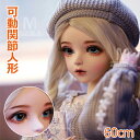 【プレゼントに最適】画像通り全セット!関節可動 人形 ドール カスタムドール 1/3 球体関節人形 60cm おもちゃ ハンドメイド 手作り 顔メイク済 衣装付き ギフトボックス付き フルセット doll 子供の日 プレゼント お誕生日 クリスマス 結婚祝い 出産祝い 卒業式 贈り物