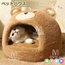 ペットハウス ドーム型 ペットベッド 犬 猫 冬 室内 かわいい ベッド テントベッド ペット ソファ ベッド 小型犬 猫 わんちゃん ねこちゃん 屋内用 洗え...