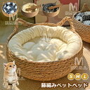 ペットベッド 猫ベッド 犬ベッド 藤編み 猫耳形 クッション付き 夏ござ付き 猫 ハウス 猫用 小型犬 キャットハウス ペット用ベッド 通気性 ペットマット 猫...