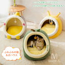 猫ハウス ペットハウス ペットベッド 犬 ベッド 毛玉付きおもちゃ 半密閉式 かわいい ペット ソファ ベッド 小型犬 猫 わんちゃん ねこちゃん 屋内用 洗え...