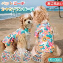犬服 アロハシャツ ワンピース 春夏 犬の服 半袖 シャツ スカート ドックウエア ペット服 おしゃれ ペットウェア パーカー 襟付き 夏 涼しい 通気性 柔らかい 猫 小型犬 中型犬 大型犬 洋服 猫服 脱毛保護 家着 お散歩 ペット用品 総柄 花柄 リゾート アロハ風 ビーチの服
