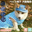 ペット 犬 ワンちゃん 帽子 バケットハット ツバ ペット用品 小型犬...(4)