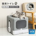 【楽天スーパーSALE】猫用トイレ 猫 トイレ Pets-8 ネコトイレ 活性炭フィルター付 大容量 上から ドーム 2WAY出入り方 砂の飛び散ら防止 掃除簡単 脱臭抗菌 組み立てしやすい 引き出し式 折り畳み 簡単に収納する 耐久性 水洗いok カバー付き フタ付き 可愛い