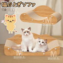 猫爪とぎソファ 猫爪とぎ ベッド ソファ ソファ型 猫 つめとぎ 爪みがき 強化ダンボール 猫つめとぎ 猫つめとぎソファー 爪みがき 爪やすり 爪とぎ 猫ベッド...