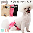ペット パンツ おむつ 犬 小型犬 マナーパンツ 女の子 男の子 かわいい シンプル 犬の服 ドッグウェア 愛犬 おむつカバー 生理パンツ ウエスト マジックテ...