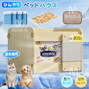 【2025年最新〜保冷保暖ペット小屋!】猫冷却ハウス ペットハウス 夏保冷 LCD温度表示 折りたたみ収納 木製 熱中症対策 ひんやり 冬保温 猫犬ハウス 冷感...