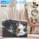 ペットハウス 冷房 猫ハウス 犬ハウス 夏 ひんやり ペットハウス 冷感 ペットベッド 夏用 犬ハウス 猫ハウス 保冷 ペットベッド 猫 ベッド 犬ベッド 夏用...