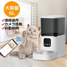 【楽天スーパーSALE 】ペット 自動給餌器 Pets-14 自動給餌機 録音機能 音声対話 スマホ遠隔操作 猫 犬 給餌 自動給餌 カメラ 6L大容量 耐久性 自動きゅうじ器で留守も安心 自動餌やり機 電池・充電式 スマホ連動 夕イマー設定 20段階 時間指定 見守りカメラ 乾燥剤バック