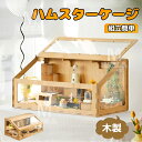 ハムスターケージ ハムスターハウス 飼育ケージ かわいい 給餌ケージ モルモット リス ヘッジホッグ ペット 小動物 透明 通気 掃除簡単 組み立て 屋外 運ぶ...