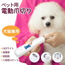 ペット用 電動爪切り 爪とぎ 電動爪ヤスリ pets-17 犬 猫 いぬ イヌ ネコ ねこ 爪やすり ペット電動 爪切り 電動爪トリマー 電動爪削る ネイルヤスリ ペット用爪切り 犬用 猫用 爪磨き 静音 研磨 電池式 3ポート設計 高速回転 つめ切り ツメ切り ペット用品 爪みがき 安全