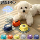 即日出荷! 犬用 録音ボタン 会話ボタン 音声ボタン ペットボタン 多機能ポータブル バッテリー付き ベル コミュニケーション トレーニング 早押しボタン ボイ...