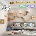 キャットウォーク キャットステップ 壁掛け式猫用ステップ 壁面 棚 DIY 壁 天然木 壁掛け猫クライマーセット 猫用 キャットタワー 猫家具 猫棚 猫ハウス ...