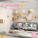 キャットウォーク キャットステップ 壁掛け式猫用ステップ 壁面 棚 DIY 壁 天然木 壁掛け猫クライマーセット 猫用 キャットタワー 猫家具 猫棚 猫ハウス ...