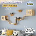 キャットウォーク キャットステップ 壁掛け式猫用ステップ 壁面 棚 DIY 壁 天然木 壁掛け猫クライマーセット 猫用 キャットタワー 猫家具 猫棚 猫ハウス ...