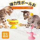 【2個セット】猫 おもちゃ ボール ボール回転盤 pets-20 ペット用品 遊ぶ盤 回転 ぐるぐるボール 猫 知育玩具 キャットニップボール付き おもちゃ大興奮 ペット遊び道具 運動不足解消 水洗い可能 清潔便利 透明式 ペット ストレス解消 簡単操作 安全保証 滑り止め 安全素材