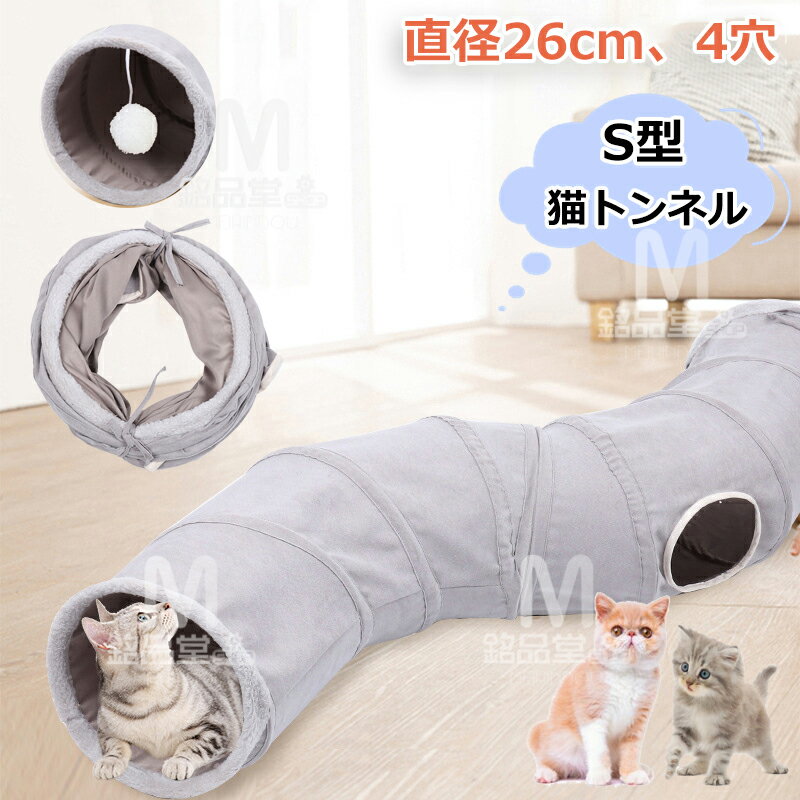 製品の詳細 商品型番 pets-51 製品名 S型 猫 トンネル おもちゃ 玩具 人気 ポンポンおもちゃ付き 適用対象 超小型犬、猫、小型犬、ウサギ、小動物 製品素材 柔らかいスエードと防水性の強いオックスフォード 【直線より安定しているS字型】 左右に転がず安定できる形です！ 【出入り簡単】直径27cmの出入り口、少し大きな猫ちゃんでも簡単に通れる大きさです！ 【通気性いいの窓口が2つ！】 遊んでいる途中、長いトンネルの真ん中の穴から、顔を出す仕草がとても可愛いらしいです！両側にも窓口がありますので、通気性を保証できます！ 【おもちゃ付き】 ポンポンおもちゃ付き、日頃運動不足の猫ちゃんや活発な猫ちゃんにぴったりです！ 【収納簡単、省スペース】 パッと一瞬で開いて遊べます！使用しないときはコンパクトにたたんで収納できます！。 室内飼いの猫に適しており、アウトドアにペットを連れて行きたい場合は、このテントを一緒に連れて行くこともできます。 ご注意 ●手作業による測定が異なるため、わずかな寸法差を許してください。 関連キーワード S型 S字 猫 トンネル おもちゃ 玩具 人気 ポンポンおもちゃ付き セームかわ キャットトンネル 4穴 直径26CM オシャレ コンパクト 折りたたみ式 猫遊宅 ストレス発散 運動不足対策 猫用おもちゃ ウサギ 小動物 四季通用 可愛い 通気性いい 携帯便利 猫遊び 丈夫 ペット用品 送料無料 キャットトンネル 猫 おもちゃ 猫トンネル 猫遊宅 折りたたみ S型 4穴付き ストレス発散 運動不足 ペット玩具 収納便利 猫のトンネルスエード ​面白い隠しトンネルのおもち 洗える ペット用品 ペット用グッズ 猫ベッド 犬ベッド 暖かい 快適 柔軟 型崩れにくい 丸洗いOK ペット用品 通年適用 丸洗い 犬用品 猫用 シニア犬 オールシーズン ペット用品 ドーナツペットベッド ぐっすり眠る 猫用 小型犬用 もこもこ 暖かい 滑り止め 防寒 寒さ対策 洗濯可能 子犬 猫用 サイズ選択可 冬ドーナツクッションマットふわふわ 耐噛み 滑り止め 洗える ペット用 かわいい あたたかい 犬小屋　猫　犬　ネロ ネロー 愛犬 愛猫 犬 猫 イヌ ネコ いぬ ねこ dog cat ワンコ ワンちゃん ネコちゃん ペット ペット用品 ペットグッズ pet bed ギフト プレゼント 母の日 父の日 新生活 引っ越し祝い 新築祝い 結婚祝い 引き出物 バレンタインデー ホワイトデー クリスマス Xmas お正月 贈り物 敬老の日 誕生日プレゼント 女性 男性 お返し 猫 トンネル おもちゃ キャット ウサギ おもちゃ 大型 頑丈 一人遊び 運動不足解消 キャットトイ ペット玩具 S字型 猫遊び 人気 丈夫 ペット用品 グレー キャットトイ ペット玩具 猫遊び その他オススメ商品 ペットグッズ一覧