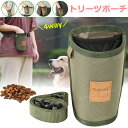 犬 おやつバッグ トリーツポーチ マナーポーチ 4WAY 犬の訓練用 ウエストポーチ ショルダー 肩掛け トレーニング ポーチ チョークバッグ 犬用 訓練バッグ...