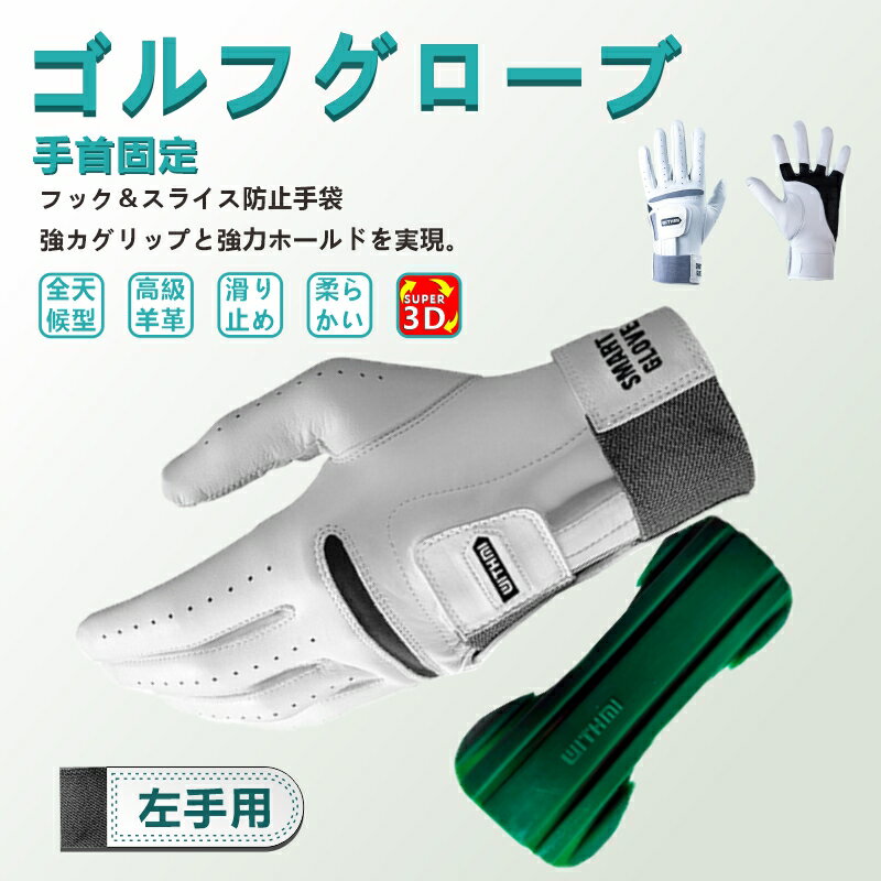 Golf-4 ゴルフ練習手袋 多機能 ゴルフグローブ メンズ 全天候型 左手用 右手用 手首固定 姿勢矯正 滑り止め 柔らかい 耐久性 ゴルフ練習用 練習器具 ...