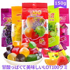 【3袋セット】大人気 マレーシア LOT100 グミ 3袋セット 150g/袋 8種類 マンゴーグミ ぶどうグミ いちごグミ オレンジグミ パイナップルグミ ライチグミ りんごグミ 人気菓子 おいしい 可愛い お菓子 Youtube insで話題 パーディー 大人 子供 友達 贈り物 プレゼント