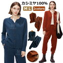 楽天銘品堂SHOPカシミヤセーター 100％ カシミヤ セットアップ 長袖 ウールセーター 上下セット レディース おしゃれ ニットスーツ パンツ 2点セット 着痩せ 柔らか 上質ニット シンプル 無地 通勤 女性 体型カバー 2色 M L 防寒 暖か 秋冬 プレゼント ギフト 母の日 クリスマスプレゼント