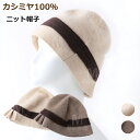 ニット 帽子 カシミヤ ポンポン ニット帽子 カシミヤ100% レディース 帽子 ぼうし カシミヤ帽子 ニット帽 おしゃれ 暖かい カシミアニット ニット キャップ カシミア あったか 無地 ニット カシミア 100% 女性 冬 誕生日 プレゼント ギフト クリスマスプレゼント 母の日