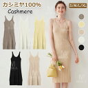 ノースリーブのワンピース カシミヤ100% タンクトップ ワンピース レディース ロング丈 ニット ワンピース Vネック 伸縮性 マキシ丈 キャミソール ワンピ...