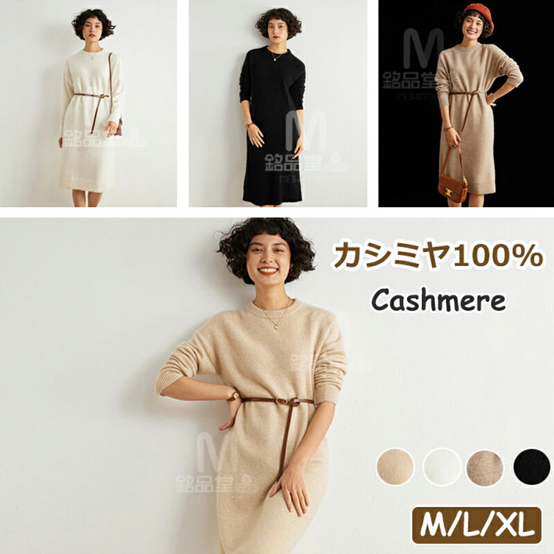 楽天市場】カシミヤ 100%(ワンピース|レディースファッション 楽天市場】カシミヤ 100%(ワンピース|レディースファッション