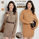 カシミヤ100% ワンピース カシミア 秋 冬 長袖 ハーフハイネック マキシ丈 ニットワンピース スリム ストレッチ レディースニットワンピ 膝丈 ワンピース カジュアル 体型カバー 着痩せ 着回し ニット ワンピ 母の日 ミセス 実用的 暖か 誕生日 ギフト プレゼント 寒さ対策