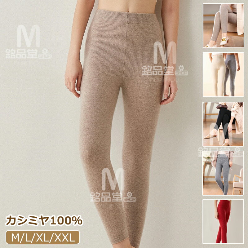 楽天市場】カシミヤ 100%(スパッツ・レギンス|靴下・レッグ 楽天市場】カシミヤ 100%(スパッツ・レギンス|靴下・レッグ