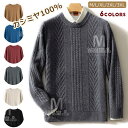 【毛玉ブラシ無料GET!】 カシミヤ セーター メンズ カシミヤ100% ニット セーター クルーネック メンズニット メンズセーター 厚手 暖かさ 保温 柔ら...
