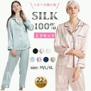 シルク100% パジャマ 絹 レディース 長袖 前開き テーラー襟 長ズボン 上下セット 2点セット 可愛い シンプル 無地 ナイトウェア ルームウェア 部屋着...