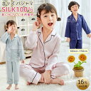 シルク100% パジャマ キッズ 子供 ジュニア 女の子 男の子 天然シルク 長袖 前開き 上下セット ゆったり 男女兼用 可愛い ナイトウェア ルームウェア ...