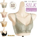 シルク100% ブラ レース 下着 ノンワイヤー ソフトブラ ブラジャー シルクブラ インナー 絹 シルクインナー 通気性 上品 温活 快適 敏感肌 肌触り 低...