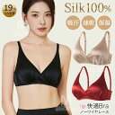 シルク100% ブラ レース 下着 ノンワイヤー ソフトブラ ブラジャー シルクブラ インナー 絹 シルクインナー 通気性 上品 温活 快適 敏感肌 肌触り 低...