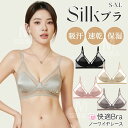 シルク ノンワイヤー ブラ シルクブラジャー 女性 楽ブラ 3/4カップ ブラ ブラトップ ナイトブラ 三角ブラ インナー 小胸 美胸 夜用ブラ レディースランジェリー セクシー 可愛い 美乳 肌に優しい Silk 絹 抗菌 美肌保湿 敏感肌 低刺激 母の日ギフト 誕生日プレゼント 贈り物