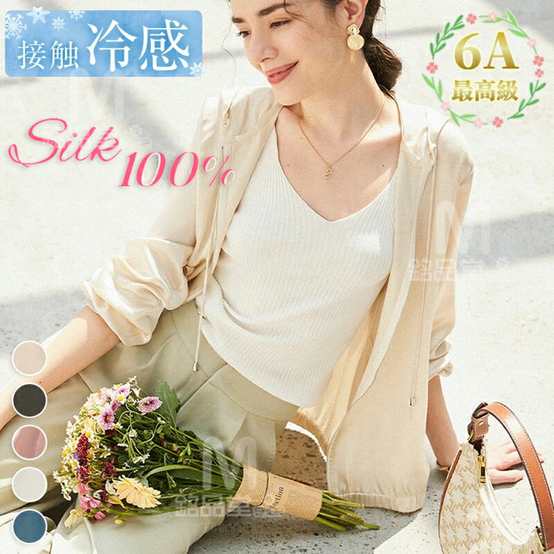 シルク100% UVカット パーカー 長袖 アウトドア 遮光 ラッシュガード 接触冷感 シルク カーディガン フード付き レディース 薄手 トップス 羽織り 体...