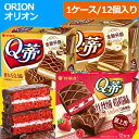 ORION オリオン チョコパイ 12個入り 3種類 きな粉餅 ケーキ cake ヘーゼルナッツ味 モカ味 イチゴ味 苺味 情チョコパイ チョコ菓子 買い得 韓国パイ スイーツ お菓子 チョコ チョコレート 韓国のお菓子 パイ ジャム おやつ おつまみ スナック プレゼント ギフト ORION-2