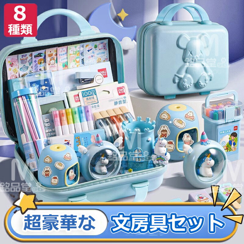 【プレゼントに最適】超豪華な文房具セット 携帯便利 収納ケース付き 描き用 学習玩具 知育玩具 子供用文房具 鉛筆 ボールペン 定規 消しゴム ハサミ 文具セット 入園祝い 入学祝い 誕生日プレゼント 小学生 子供 女の子 男の子 卒業記念品 クリスマスプレゼント