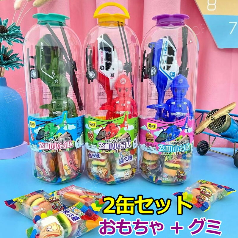 特典あり！【2缶セット】MengHaiZi おもちゃ+グミ ヘリポート バーガーグミ ホットドッググミ サンドイッチグミ 人気グミ Youtube insで話題 咀嚼音 人気菓子 お菓子 キャンディ 可愛い ぐみ 洋菓子 今SNS TIKTOKで話題 お買い得 こどもの日 子供の日 贈り物 プレゼントMHZ-2