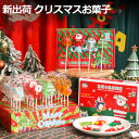 【楽天スーパーSALE 】新出荷人気グミ クリスマスお菓子 4種類 マシュマロ ロリポップ 棒付きキャンディ クリスマスグミ キャンディー クリスマス サンタク...