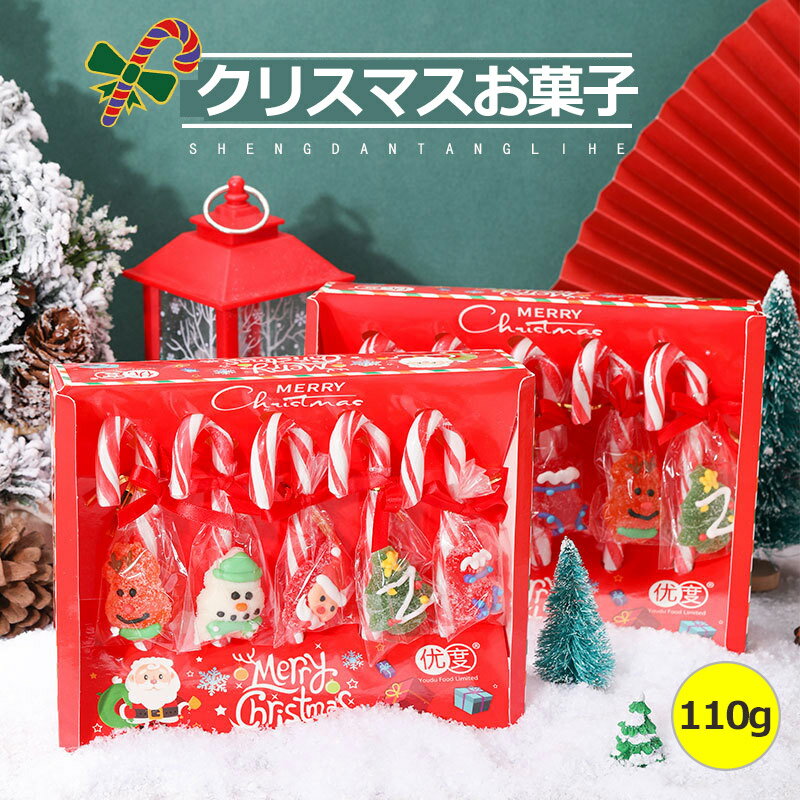 【2ケースセット】特典あり！新出荷 人気グミ クリスマスお菓子『110g/ケース』『5本/ケース』 キャンディ クリスマスグミ キャンディー サンタクロース クリスマスツリー Youtube insで話題 人気菓子可愛い ぐみ TikTokで話題 大人子供 子ども 贈り物 クリスマスプレゼント