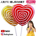 【12本セット】レインボーロリポップ 棒付きキャンディ 人気グミ ハート形グミ レインボーグミ『200g*12本』Youtube insで話題 虹グミ 大人気菓子 お菓子 可愛い ぐみ 糖菓 虹色 今SNSで話題 子供 誕生日プレゼント ハロウィングミ クリスマスグミ プレゼント 人気 ギフト
